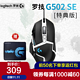 罗技（G）G502 SE Hero 熊猫版电竞游戏鼠标