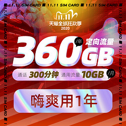 中国电信 全民福利卡 10G通用+30G定向+300分钟通话