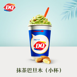 DQ1份 小杯抹茶巴旦木暴风雪（7天有效）