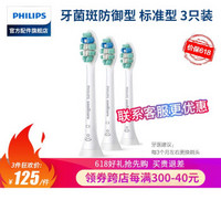 飞利浦（PHILIPS）电动牙刷头配HX6730/6761/3226/3216/6809/6616 HX9023牙斑菌防御3支/盒装