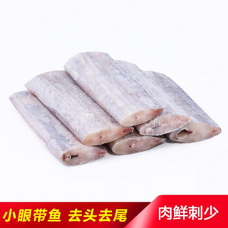 鲁参岛 精品带鱼段 去头去尾 精选中段 新鲜冷冻 不含冰  3袋装(1500g）