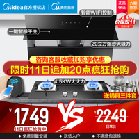 美的（Midea）免拆洗吸油烟机 智能WIFI家用厨房 自清洗侧吸式 20立方大吸力 J18P 搭配4.5KW 216B 液化气