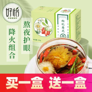 好怡枸杞菊花决明子茶火气大金银花甘草茶100g 2盒包 再送1盒实发3盒 报价价格评测怎么样 什么值得买