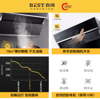 BEST 百得 E101C+QE20 烟灶套装 液化气