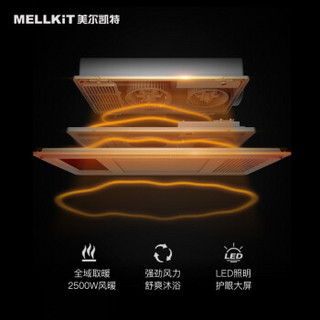 美尔凯特（MELLKIT）浴霸集成吊顶卫生间超薄风暖多功能五合一静音双电机嵌入式暖风机LED灯照明 欣悦