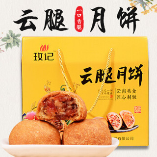 云南特产中秋火腿月饼 云腿酥云腿月饼宣威火腿月饼礼盒装 中秋礼品 中秋月饼礼盒 云腿礼盒50g*16枚11-11到期