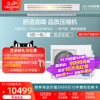 海尔3P匹一拖二家用直流变频智能中央空调一级能效多联机一室一厅