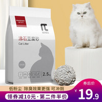 派可为(TOM CAT)膨润土猫砂10kg 成幼猫砂除臭猫咪用品豆腐猫砂猫沙20斤 沸石活性炭豆腐砂2.5kg(第)