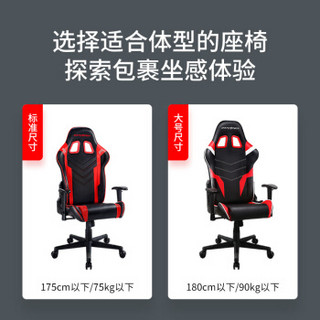 DXRacer迪锐克斯[高性价比]电竞椅电脑椅人体工学椅子游戏椅办公座椅靠背椅老板椅升降转椅可躺瑞 经济版-黑红色（标准尺寸）