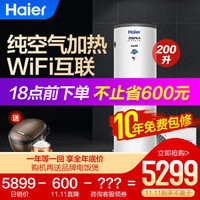 新品海尔（Haier）空气能热水器家用 WiFi互联 纯空气加热水电分离 智能恒温 预约洗浴节能省电 200升(建议2-5人)新品 二级能效