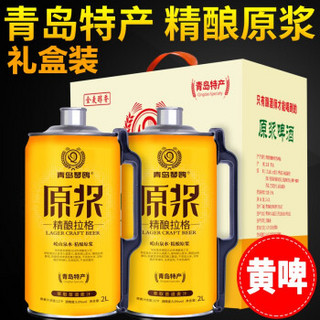 青岛 崂迈系列 2000mL*2桶 黄啤礼盒