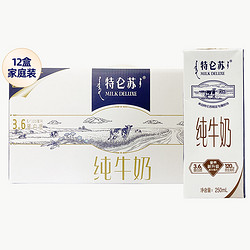 10月蒙牛特仑苏纯牛奶250ml*12盒儿童早餐奶非低脂牛奶整箱批特价