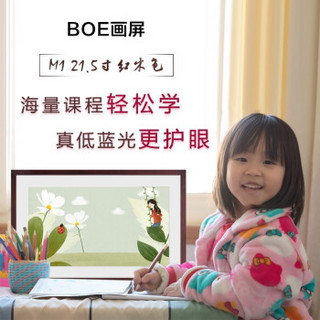 京东方（BOE）画屏 APP/小程序智能电子相框数码相册 无损伽马 新婚送礼壁画名画艺术 21.5英寸红木高端款