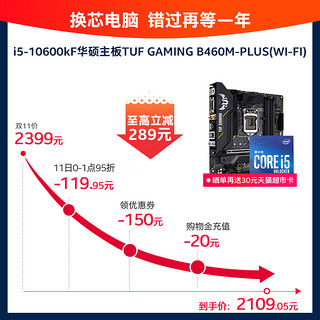 intel/英特尔十代酷睿i5-10600KF搭华硕B460主板10600KCPU板U套装