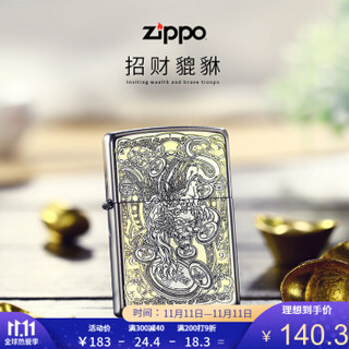 zippo打火机正版原装正品招财好运上古神兽貔貅 财源滚滚送礼佳品 招财貔貅