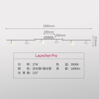 德国柏曼射灯Launcher 卧室客厅led天花灯 家用小射灯 走廊玄关射灯 Launcher Pro 6头版