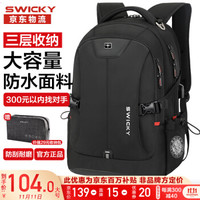 SWICKY 瑞士 双肩包 商务笔记本电脑包 休闲旅行背包 书包 升级版黑色-大号