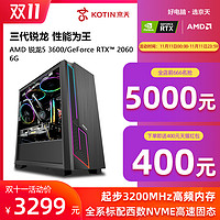 京天华盛 AMD 锐龙5 3600/1650/GTX 1660S/RTX 2060游戏/R5台式电脑主机网吧电竞办公高端组装机DIY整机全套