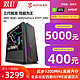 京天华盛 电脑主机 （R5-3600、8GB、250Gb、GTX1650）