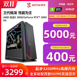 京天华盛 AMD 锐龙5 3600/1650/GTX 1660S/RTX 2060游戏/R5台式电脑主机网吧电竞办公高端组装机DIY整机全套