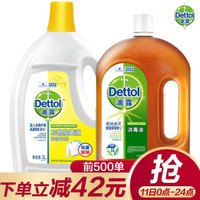 Dettol 滴露 消毒液消毒水1.8L+柠檬衣物除菌液3L  家用衣物宠物狗狗猫猫室内除菌消毒 非84消毒液 消毒水