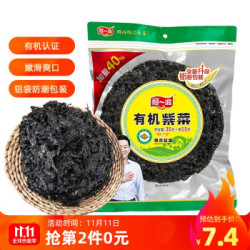阿一波 有机紫菜干货35g+赠10g 福建特产 干坛紫菜汤 蛋花汤煲汤海苔食材