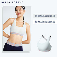 MAIAACTIVE | BASIC 瑜伽健身透气运动内衣女跑步防震聚拢背心式