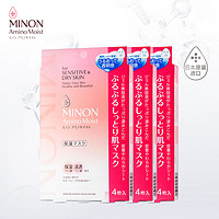 MINON/蜜浓氨基酸面膜女补水保湿修护套装护肤 买3盒送2盒到手5盒