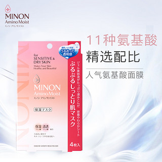 MINON/蜜浓氨基酸面膜女补水保湿修护套装护肤 买3盒送2盒到手5盒