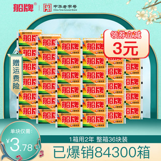 船牌 透明皂 300g*36块 洗衣皂