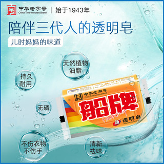 船牌 透明皂 300g*36块 洗衣皂
