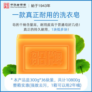 船牌 透明皂 300g*36块 洗衣皂