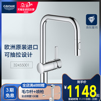 GROHE 高仪 德国高仪 费莱尔抽拉厨房水槽龙头 冷热水可旋转 原装进口