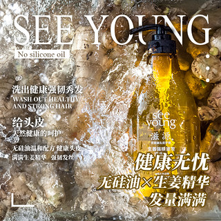 seeyoung 滋源 无硅油生姜洗发水共800ml