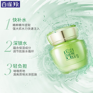 PECHOIN 百雀羚 水嫩倍现精华霜补水50ml