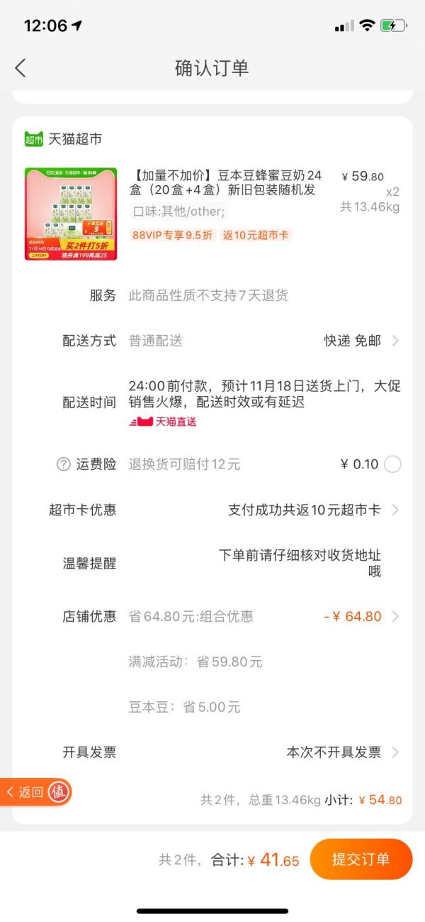 88VIP:SOYMILK 豆本豆 蜂蜜豆奶 24盒 *2件