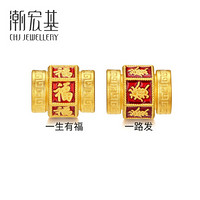 潮宏基 CHJ JEWELLERY 一生有福 足金黄金转运珠手链女款定价 XPG30015608