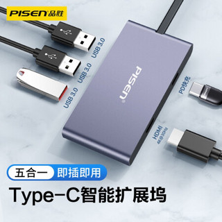 品胜 扩展坞拓展手机笔记本PD+2USB3.0+HDMI接口 适用iPad华为Mate苹果MacBookPro电脑转换器转接头