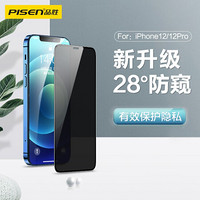 PISEN 品胜 苹果/Iphone12/12Pro 6.1英寸钢化膜 iPhone12/12pro手机贴膜 单片装