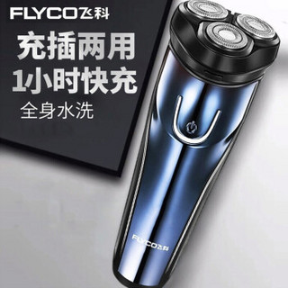 飞科（FLYCO）剃须刀电动刮胡刀剃胡刀男士便携电须刀刮胡子全身水洗 下单享立减