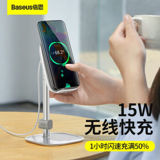 BASEUS 倍思 手机支架无线充电器 桌面直播伸缩调节横竖充电 15W苹果12/11pro/xsmax华为三星QI快充充电器