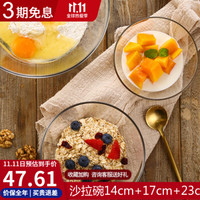 乐美雅(Luminarc)餐具碗法国弓箭面汤碗无铅钢化玻璃碗可叠沙拉碗料理碗水果碗 酷思莫斯沙拉碗3件套 14cm+17cm+23cm