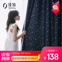 佳佰 现代简约北欧田园星星加厚遮光窗帘 璀璨星空藏青挂钩式2.0米宽*2.7米高单片装