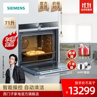 西门子（SIEMENS）71升大容量嵌入式烤箱  自清洁 13种加热模式原装进口HB636GBS1W