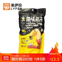 来伊份原味瓜子180g*2内蒙葵花籽原味休闲零食炒货葵瓜子山货看电影追剧必备葵花籽瓜子籽 原味