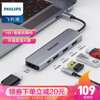 飞利浦 Type-C扩展坞 苹果MacBook/华为电脑P40手机 USB-C转HDMI转换器4K投屏转接头PD充电拓展坞