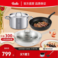 菲仕乐 德国fissler 锅具套装 乔伊炒锅 汤锅 不粘锅 锅具三件套 甜蜜两人温馨套装