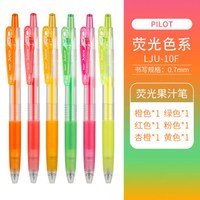 PILOT 百乐 日本JUICE果汁笔套装金属色彩色中性笔全色按动水笔手账笔荧光6色组合0.7mm
