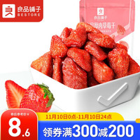 良品铺子 厚切草莓干98g 蜜饯果干果脯办公室休闲零食小吃水果干