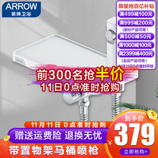 箭牌 ARROW()马桶喷枪套装伴侣 妇洗器冲洗屁股厕所卫生间清洗花洒水龙头 三通角阀带置物架喷头 白色款一键多控马桶喷枪（AE5249）